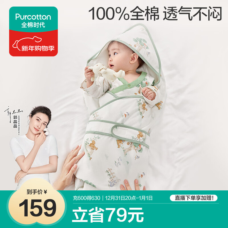 全棉时代婴儿抱被纯棉新生儿包被襁褓微厚包单四季通用 童话树屋90*90cm