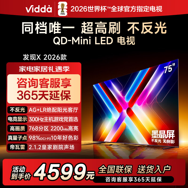 ���� Vidda ����X 75Ӣ�� ���� 75VX5Q 4599Ԫ