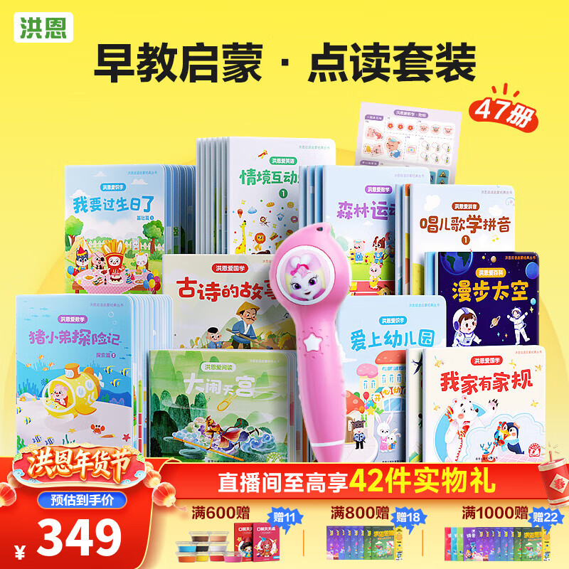 洪恩识字点读笔 拼音数学英语 早教绘本 故事机玩具儿童生日新年礼物 【彩虹粉笔】幼儿基础启蒙-47册点读书套装