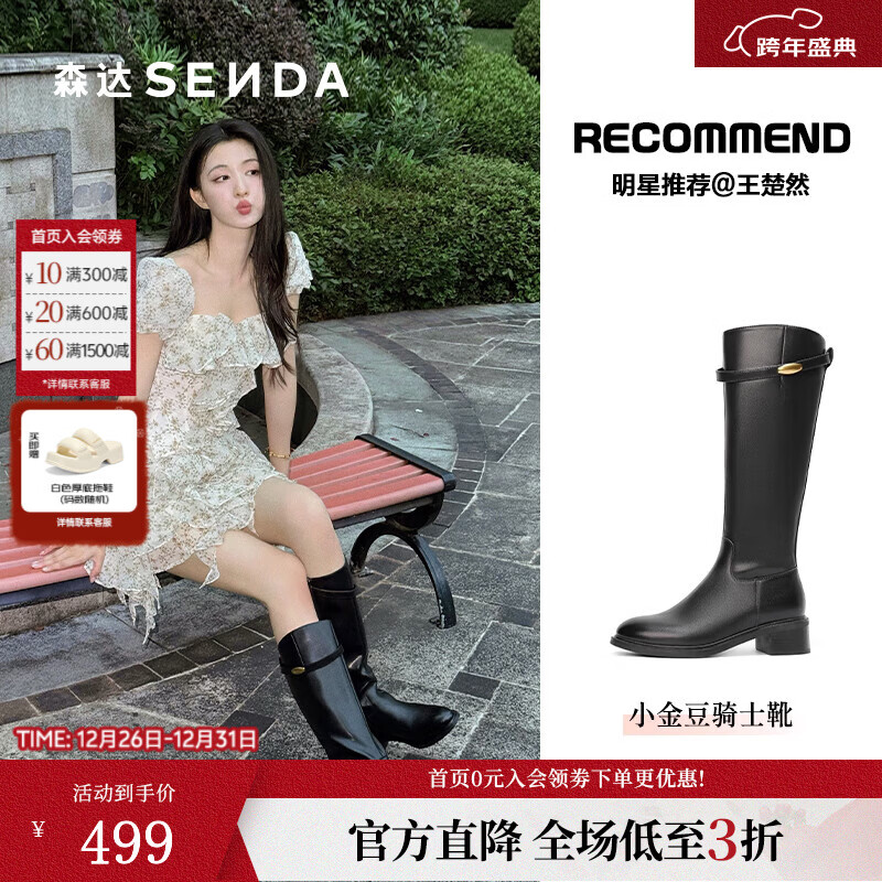 森达王楚然同款小金豆骑士靴女2025年冬新厚底粗跟过膝长筒靴ZTI12DG5 黑色单里 38