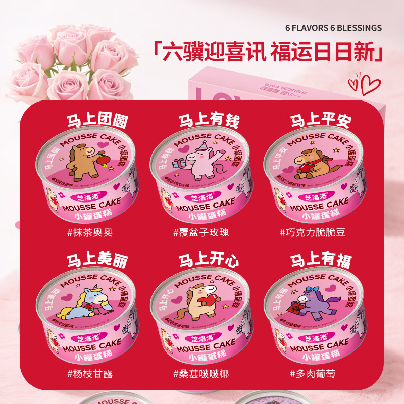 芝洛洛盒子蛋糕110g*1盒芝士网红甜品千层慕斯蛋糕点心零食下午茶 【马上去爱限定礼盒】660g/盒/6罐