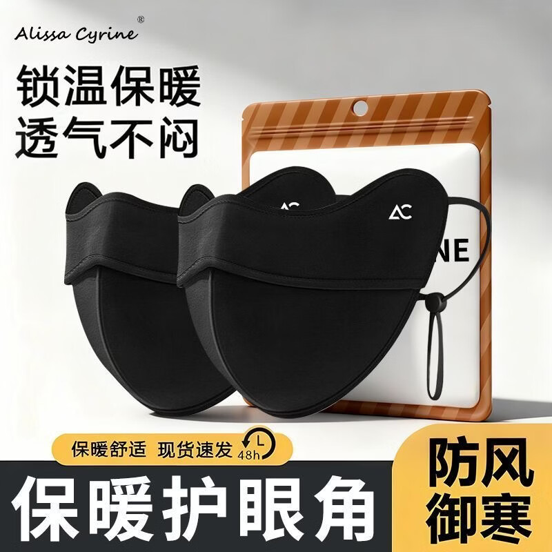 勋阳宇乐秋冬保暖口罩防风防寒2026新款女高颜值冬季加绒面罩东北防冻脸 云墨黑+云墨黑 【保暖防风 透气抗寒】 2个 装