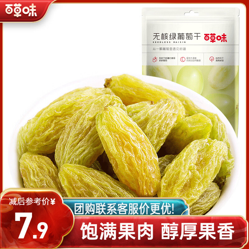 百草味 蜜饯果干新疆特产办公室零食小吃休闲食品烘焙 葡萄干100g/袋