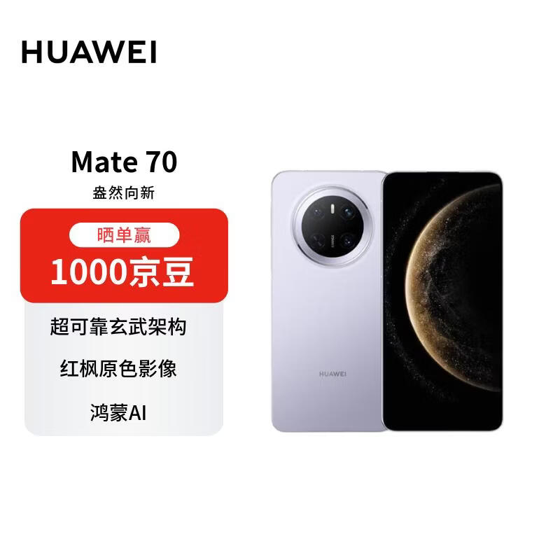 HUAWEI/��Ϊ Mate70 �ֻ� ������ 12+512G 3974.01Ԫ(������)