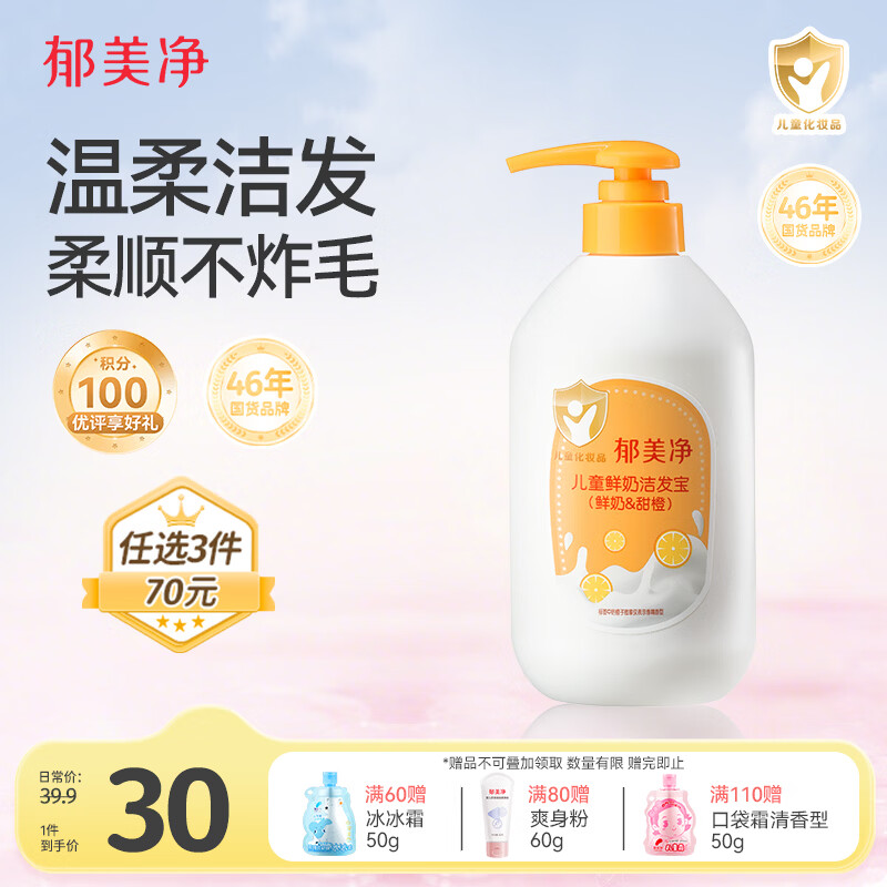 郁美净儿童洗发水鲜奶滋润保湿青少年宝宝柔顺洗发水3-6-12岁550g