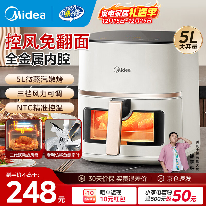 美的（Midea）空气炸锅不用翻面可视大容量家用全自动烤箱多功能不粘易洗触控微蒸汽嫩烤免翻面炸烤一体 KZC5089【风力可调】金属内腔 5L