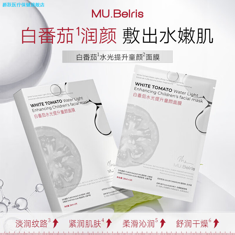 爵跃家庭护理白番茄提升童颜面膜 10盒