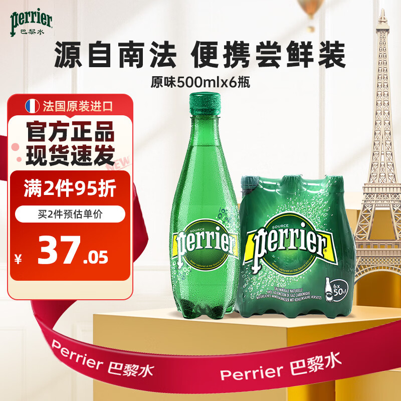Perrier 巴黎水 法国进口气泡水 0糖0卡0脂 原味矿泉水500ml*6瓶