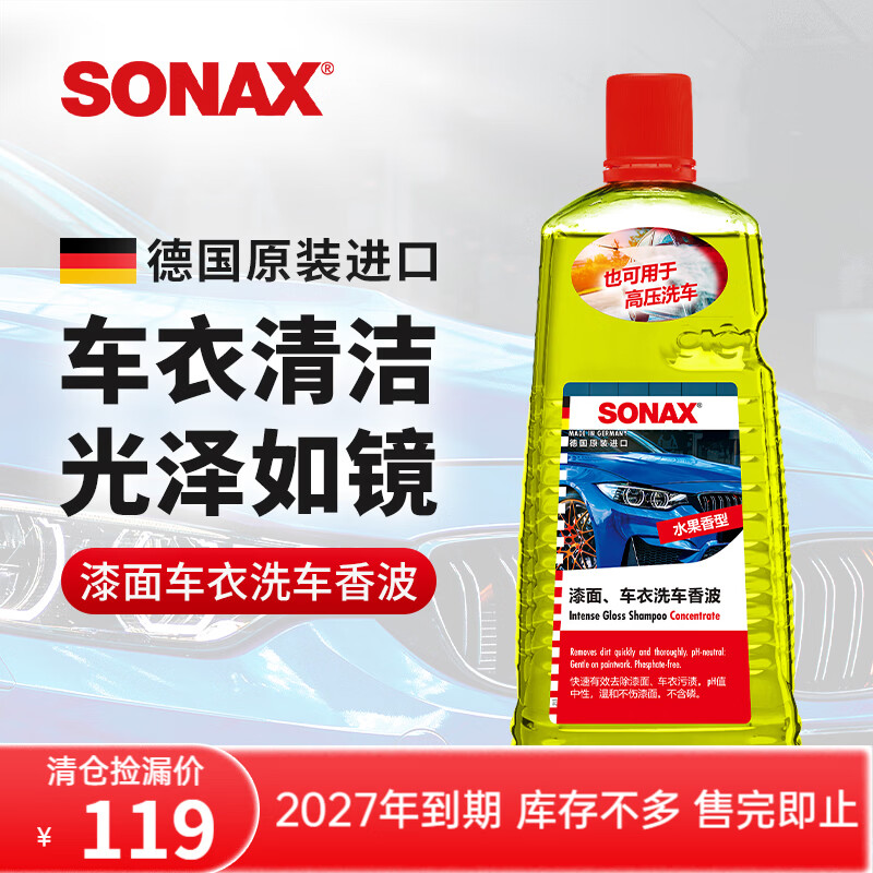 索纳克斯（SONAX）德国进口车衣洗车液浓缩高泡洗车液泡沫清洗剂车衣去污中性不伤漆 【2027年到期特价】车衣洗车液 2L