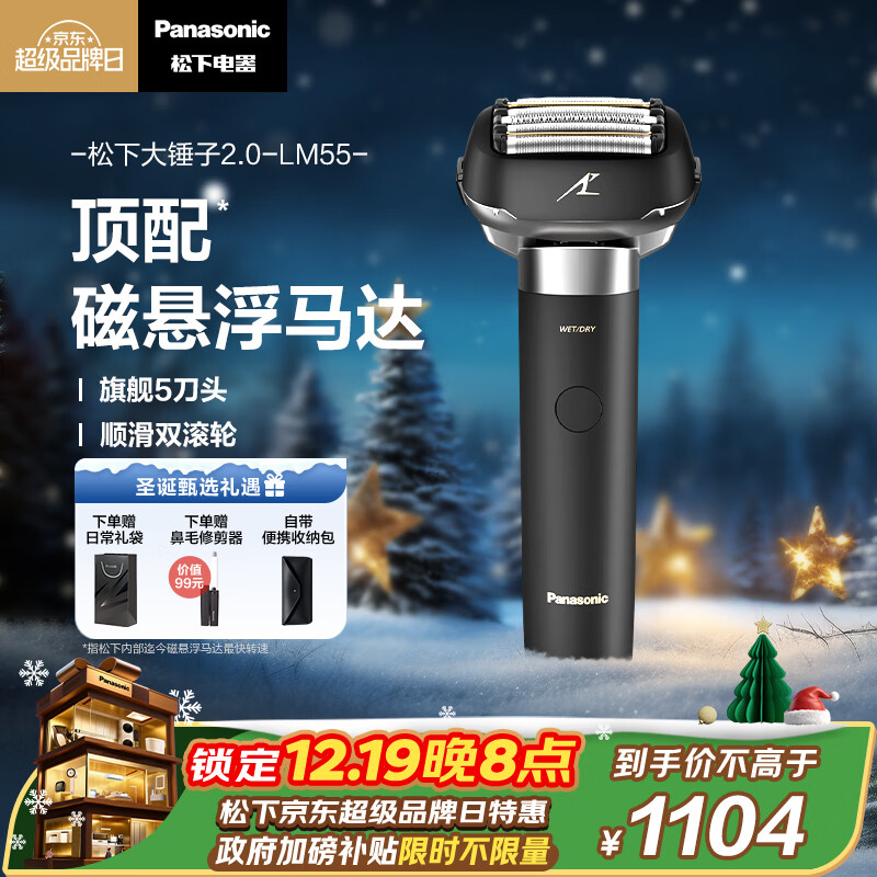 松下（Panasonic）全新大锤子2.0剃须刀电动往复式男士刮胡刀进口五刀头Type-c 父亲节礼物男礼盒LM55黑