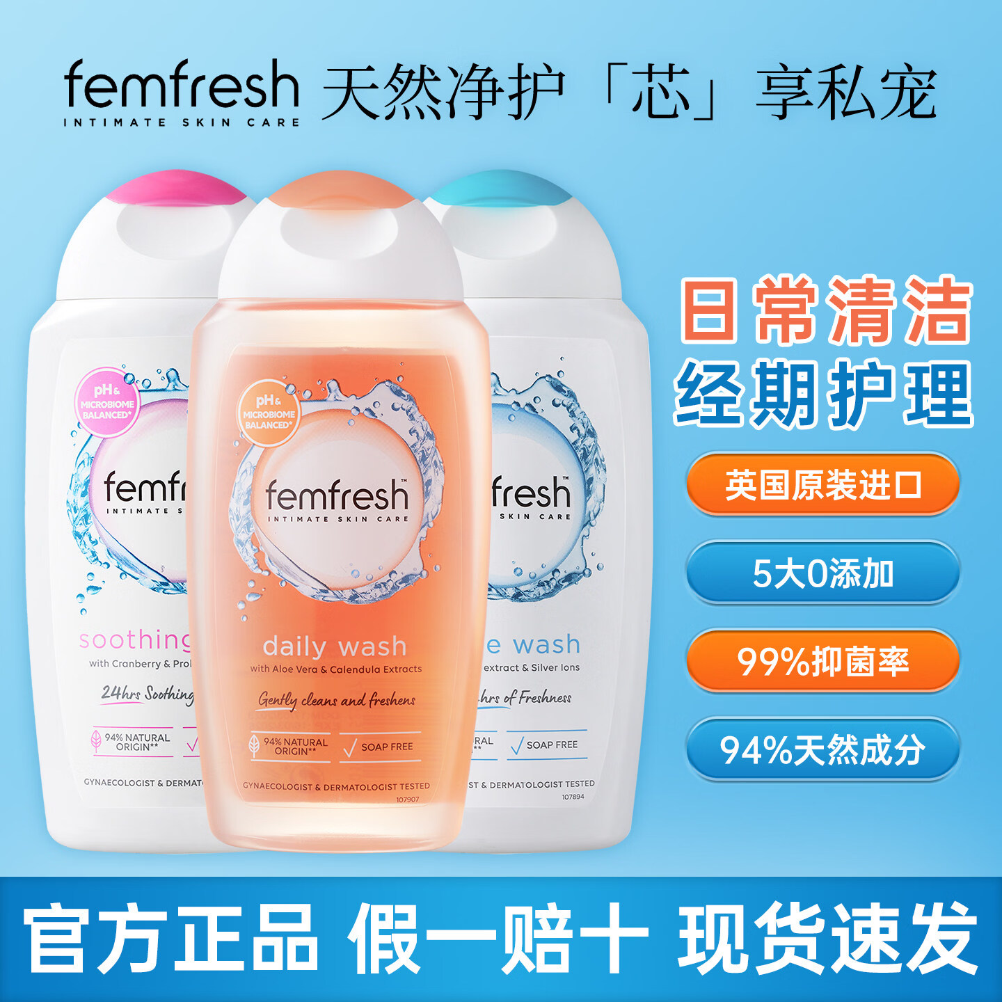femfresh英国Femfresh芳芯私处洗护液女性私密处护理液少女抑菌止痒沐浴露 【菌群平衡】特添加益生元 京东折扣/优惠券