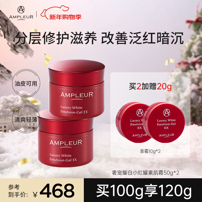 AMPLEUR新年礼物出游素颜面霜小红罐补水保湿紧致修护滋润清爽不油腻50g 面霜2瓶【买一囤一】 护肤必备 京东折扣/优惠券
