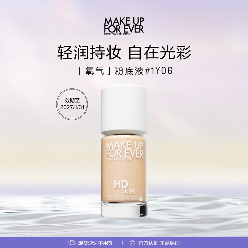 玫珂菲全新氧气粉底液遮瑕持妆自然服帖1Y06 效期至27/1 生日礼物送女友