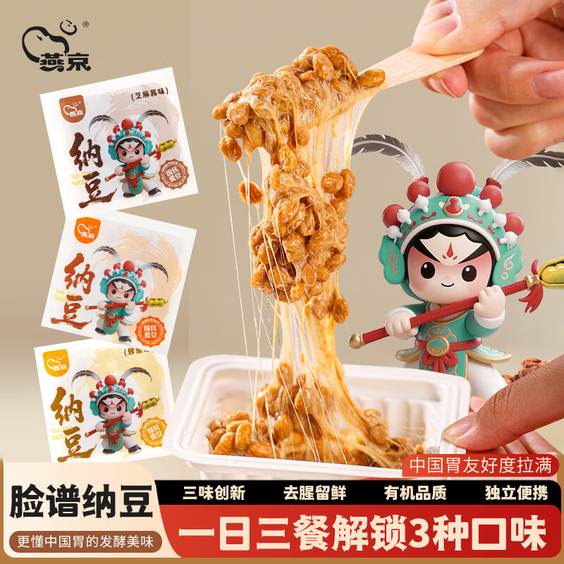 燕京纳豆小粒风味纳豆发酵拉丝蜂蜜味芝麻酱味纳豆含激酶寿司料理 纳豆饼干1500g*1箱【家庭装】 京东折扣/优惠券