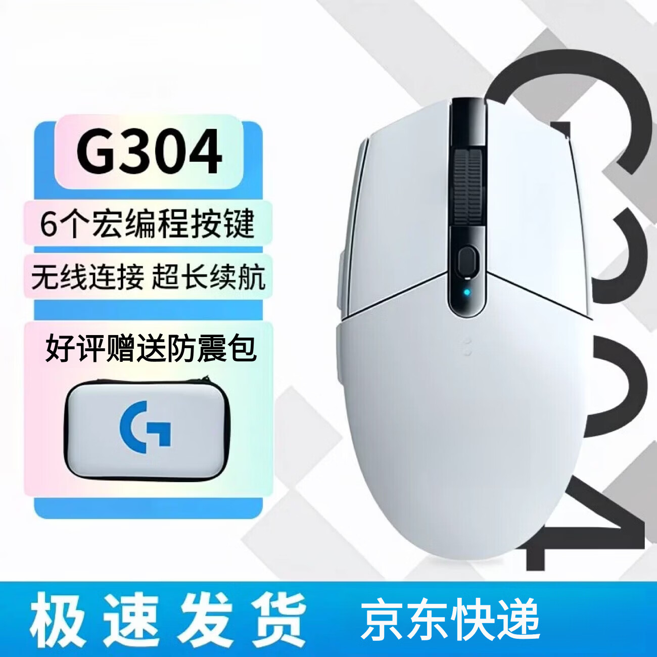 泉罗技（G）同款G304游戏鼠标办公电竞吃鸡游戏专用RGB流光灯效宏编程电竞无线鼠标 G304-白色 标准版 京东折扣/优惠券