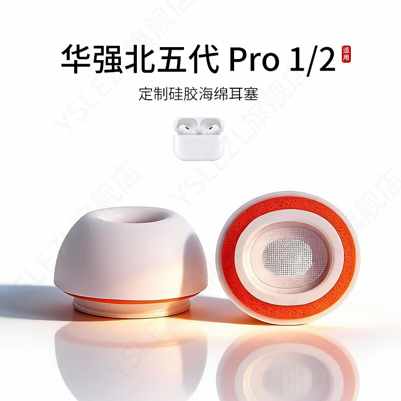 YSLEZL适用苹果华强北五代AirPods Pro/2蓝牙耳机套硅胶海绵耳帽入耳式��虎耳塞套橘套配件耳堵皮套 苹果Pro橘套【白橙】 大号L一对