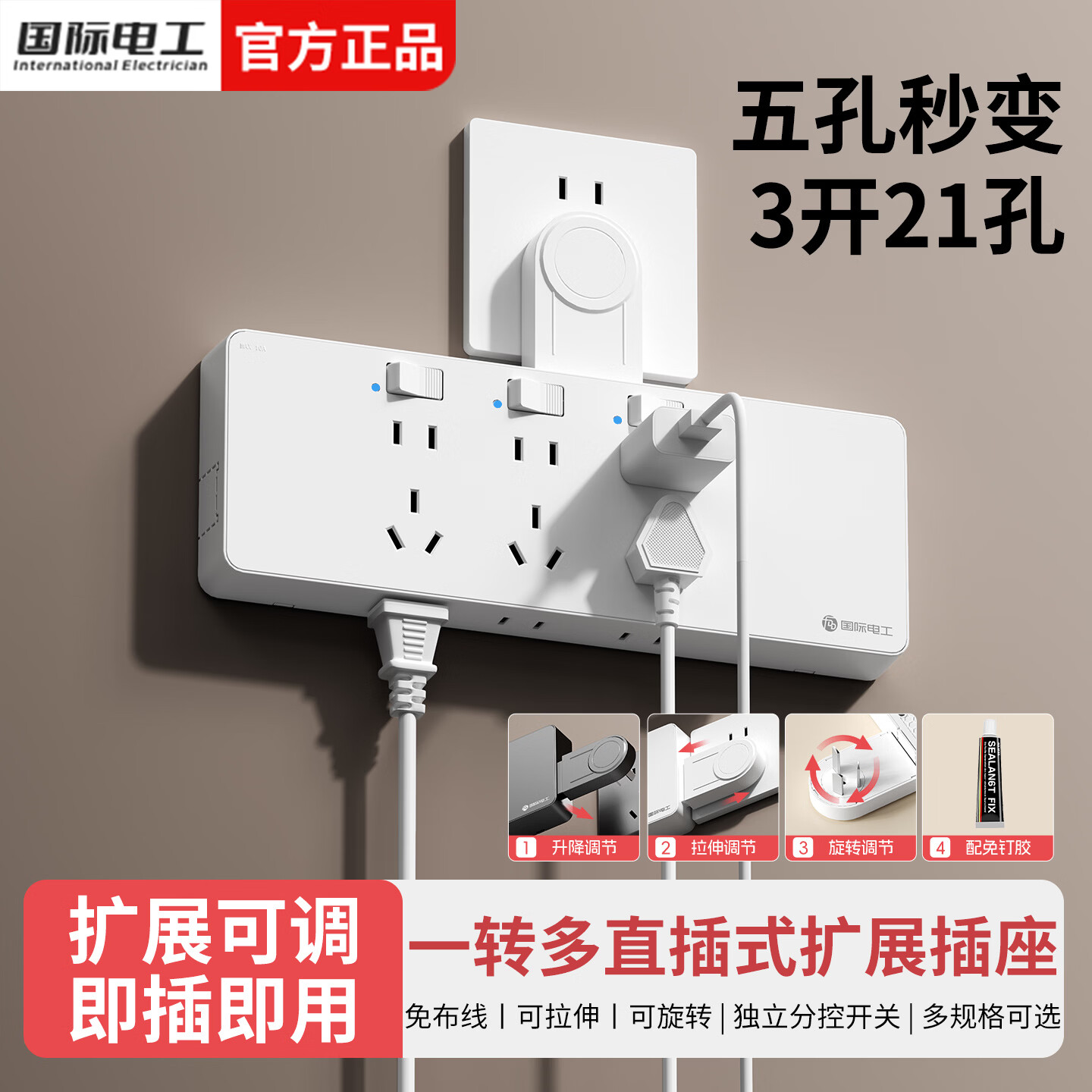 国际电工直插式拓展扩展插座家用免接线一转多孔位电源带开关插排转换插板 【LED指示灯】三开21孔向左扩展 白色