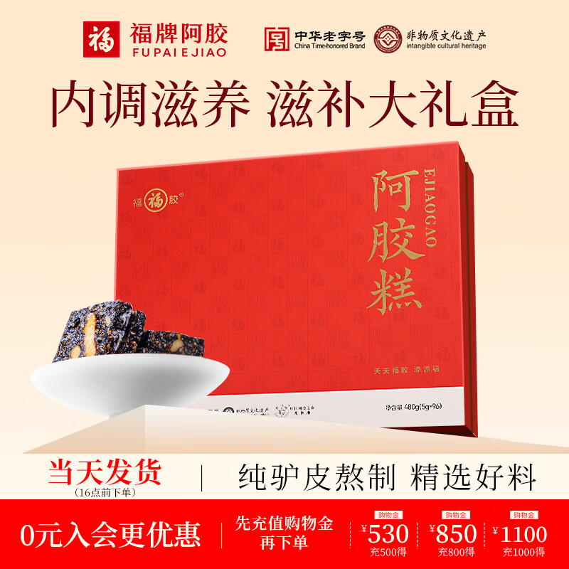 福牌阿胶即食阿胶糕480g（阿胶添加25%）礼盒装送长辈送父母年货节礼物 480g*1盒 [阿胶添加10%]