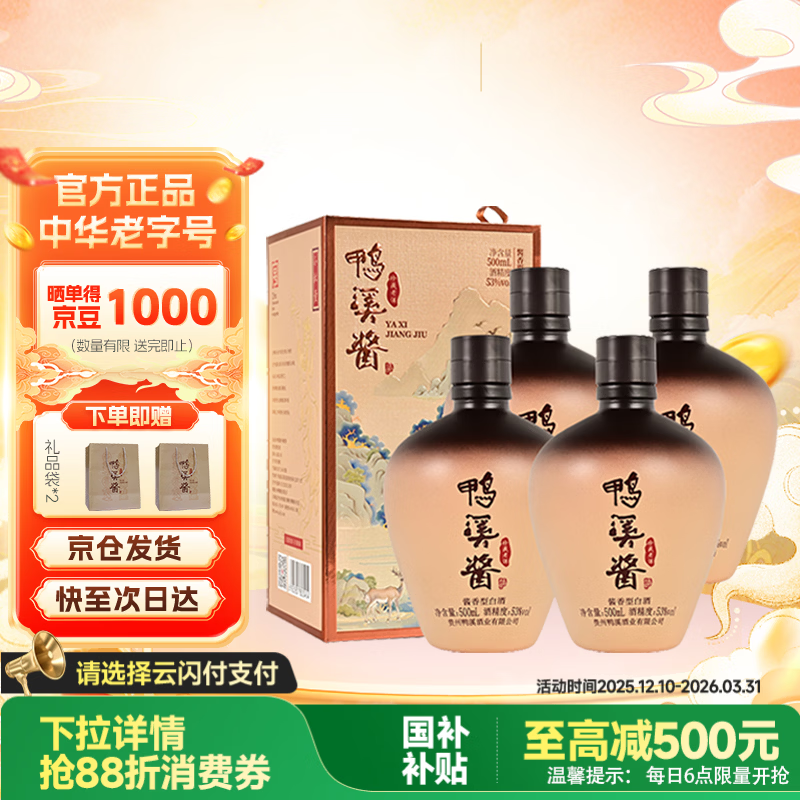 鸭溪酱 珍藏老酒 酱香型白酒  500ml*4坛 整箱装 热门商品
