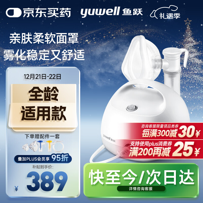 鱼跃（Yuwell）雾化器雾化机儿童成人老人家用医用空气压缩式雾化器403E国家补贴