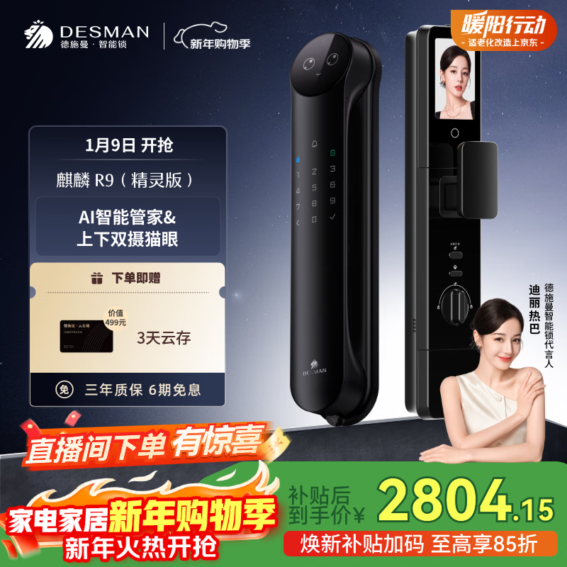 德施曼（DESMAN）智能门锁Ai管家3D人脸识别可视猫眼双摄双屏小圆脸麒麟R9精灵版