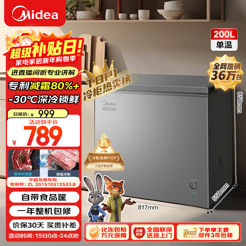 美的（Midea）200L单温家用冰柜减霜冷藏冷冻柜两用小冰柜一级能效节能冷柜小型冰箱BD/BC-200KMF(E)国家补贴