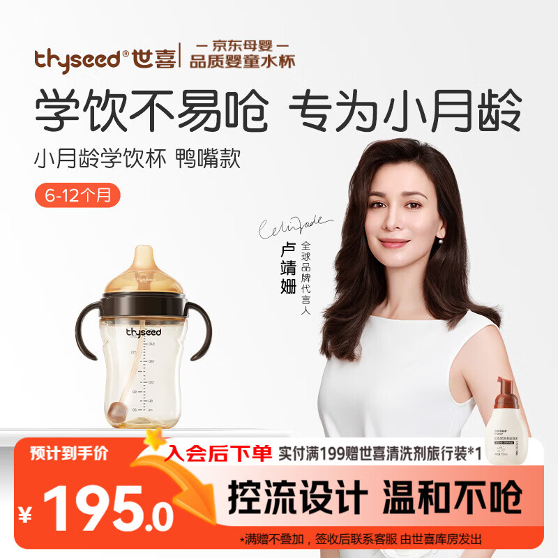 世喜婴儿鸭嘴杯6个月以上宝宝学饮PPSU喝水奶瓶重力球吸管水杯300ml