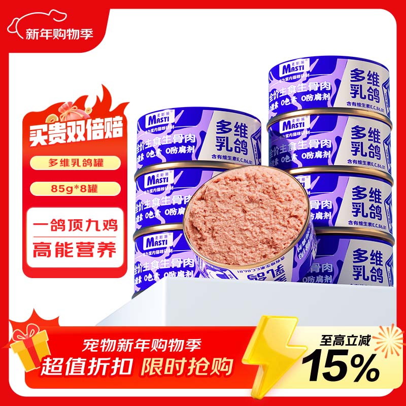 麦斯蒂多维乳鸽主食猫罐头85g*8罐成幼猫咪营养全价无谷湿猫粮增肥