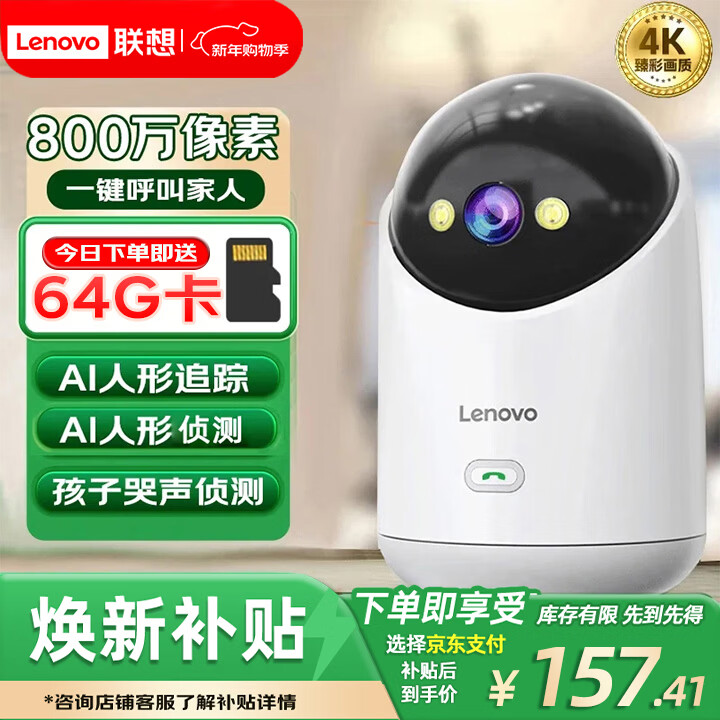 联想（Lenovo）800万像素4K超清监控家用AI摄像头无线wifi网络夜视监控器360度无死角带夜视全景云台家用手机远程