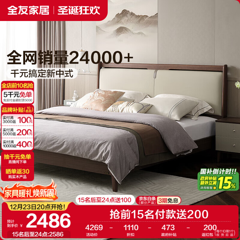 全友家居 新中式床实木脚双人床主卧室1.8x2米轻奢皮艺软包床政府补贴