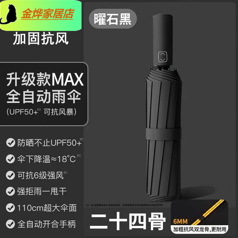 自动雨伞男女遮阳伞折叠加大加固加厚学生上学专用晴雨两用太阳伞 曜石黑 24骨