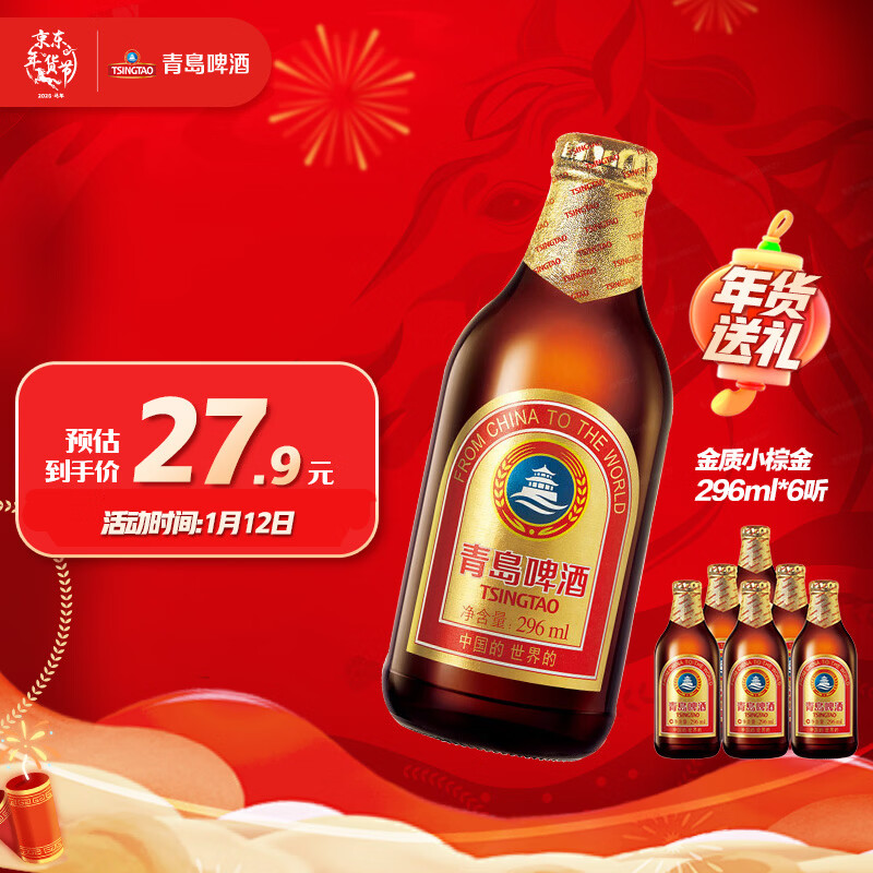 青岛啤酒（TsingTao）精酿系列 金质小棕金低温酿造296ml*6瓶 年货送礼