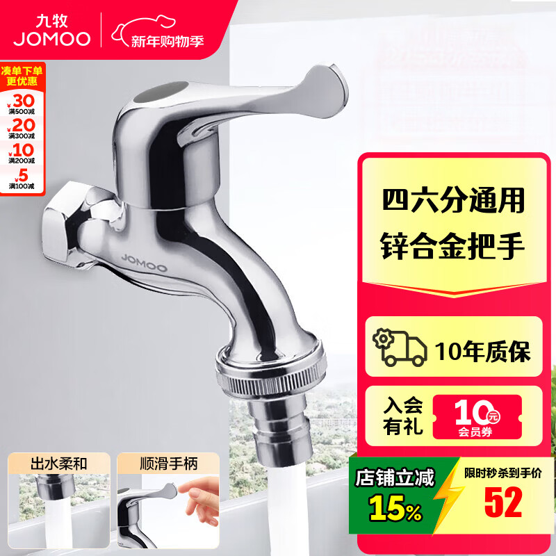 九牧（JOMOO） 水龙头阳台卫生间四六分通用单冷快开拖把池洗衣机龙头7201