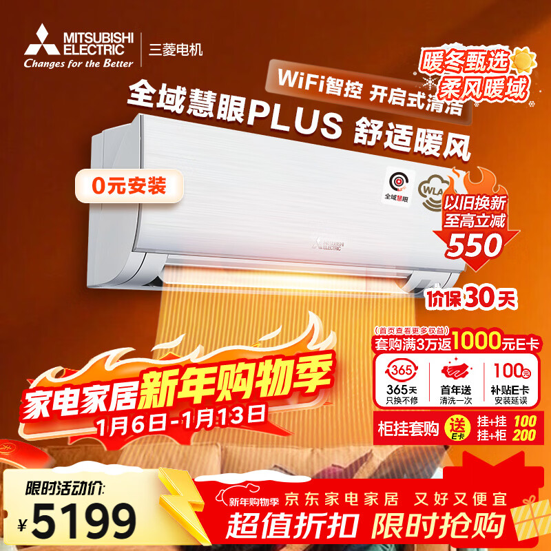 三菱电机空调 TZ系列 1.5匹 新二级能效变频 纯铜管 银离子滤网开启式清洁 舒适风省电挂机 MSZ-TZ12VA