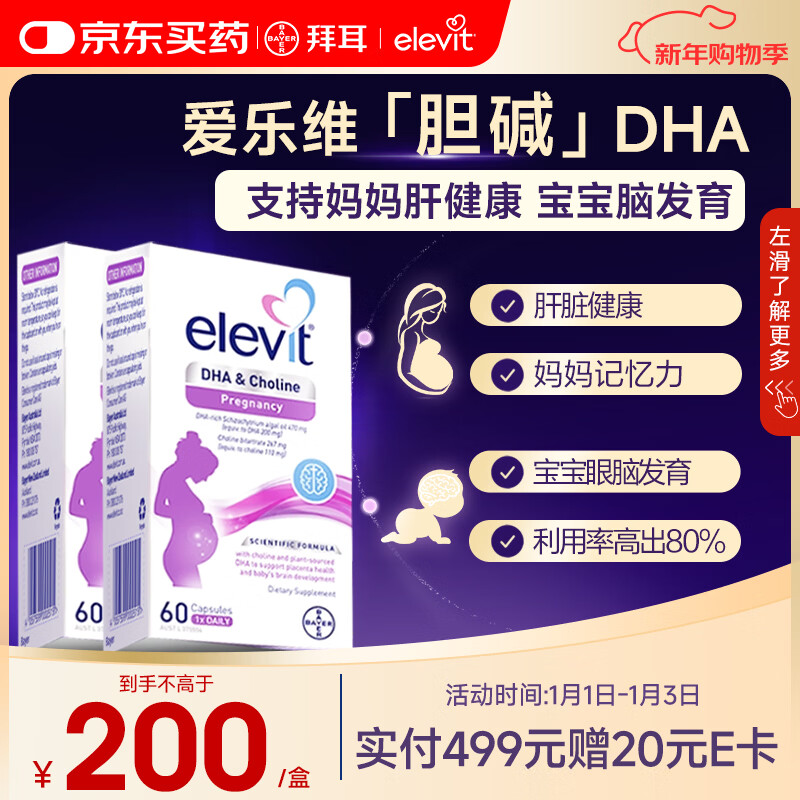 Elevit爱乐维dha孕妇专用 胆碱藻油DHA 孕期哺乳期 营养升级版 60粒*2
