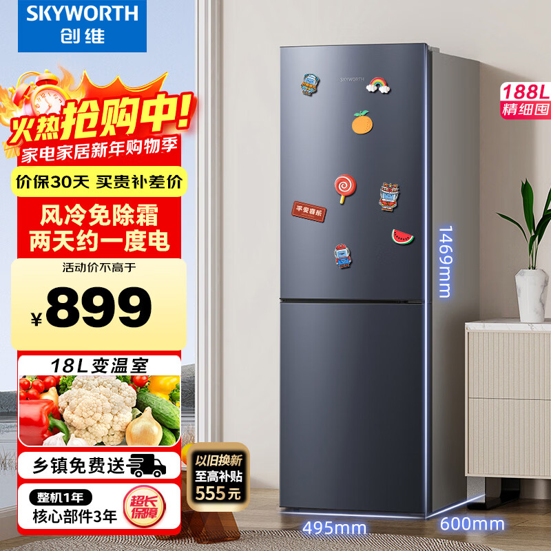 创维(SKYWORTH)188升双门小型冰箱 风冷无霜两门家用电冰箱 节能低音租房公寓宿舍以旧换新P18WY