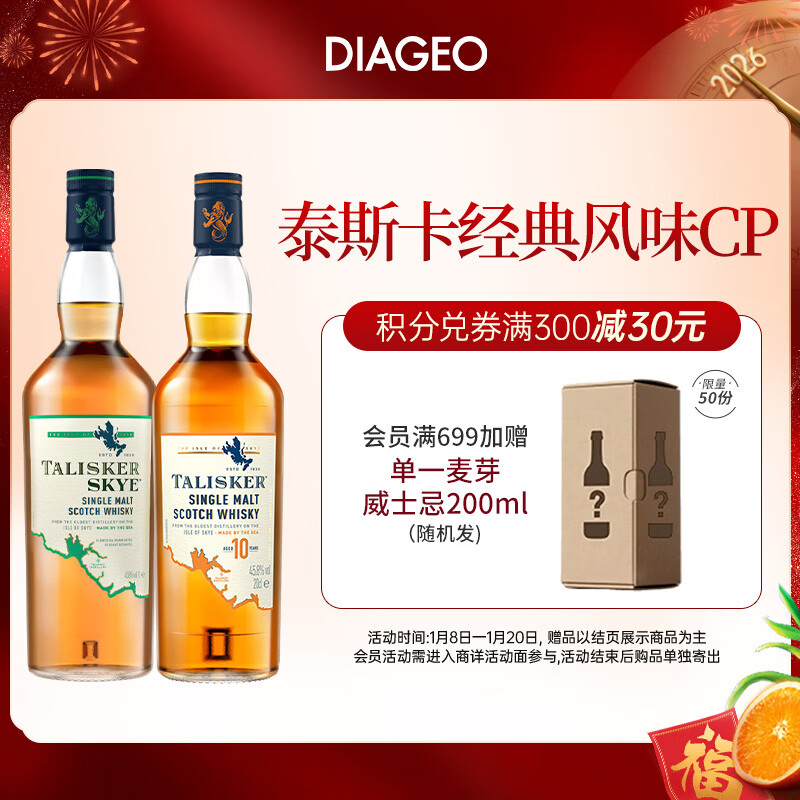 泰斯卡（Talisker） 苏格兰单一麦芽威士忌 原装进口洋酒礼盒 泰斯卡10年700ml+skye斯凯岛700ml