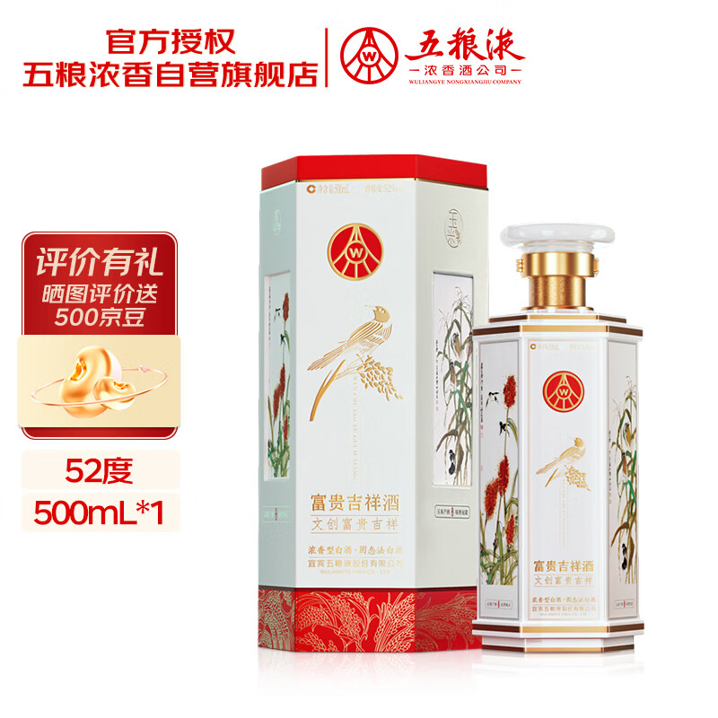 wuliangye/����Һ ������ 52�� �׾� ��;���Ũ���� 500ml ��̬���׾� ������500ml*1ƿ 558Ԫ