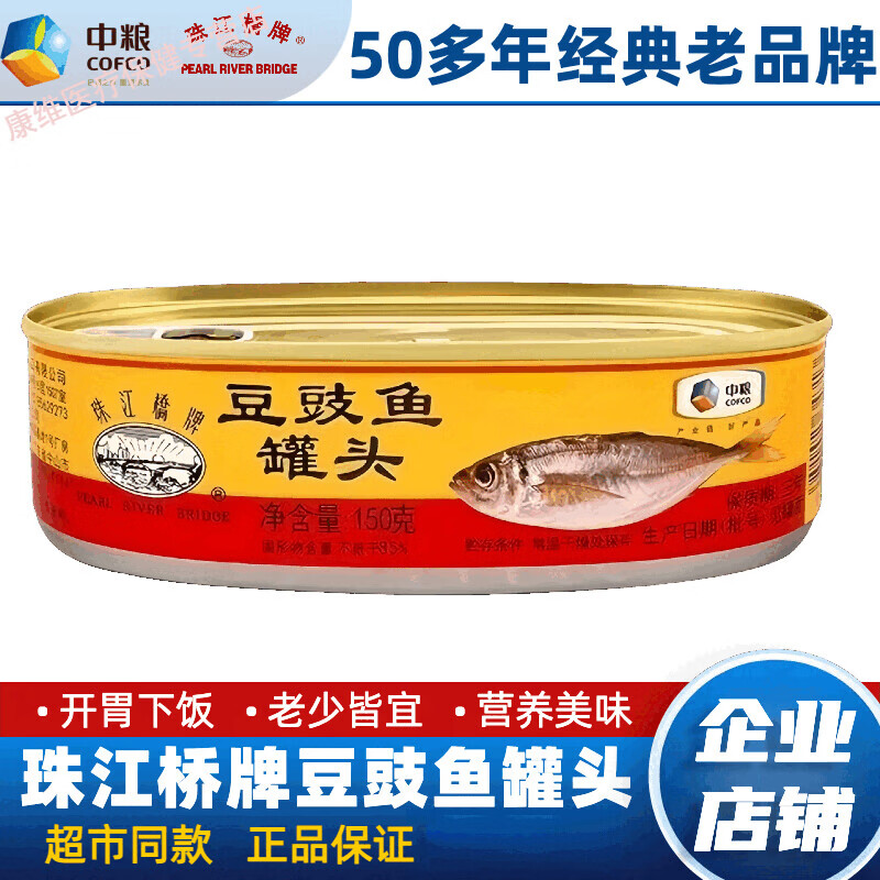 溥畔批发正品中粮豆豉鱼罐头什么牌子好吃原味即食老少皆宜下饭下酒菜 原味 1罐【珠江桥 经典老牌】