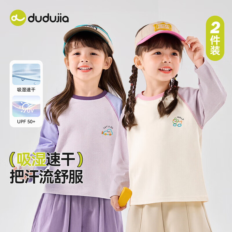 嘟嘟家【两件装】女童T恤速干防晒春装女孩长袖上衣春款圆领打底衫童装 黄绿色 110