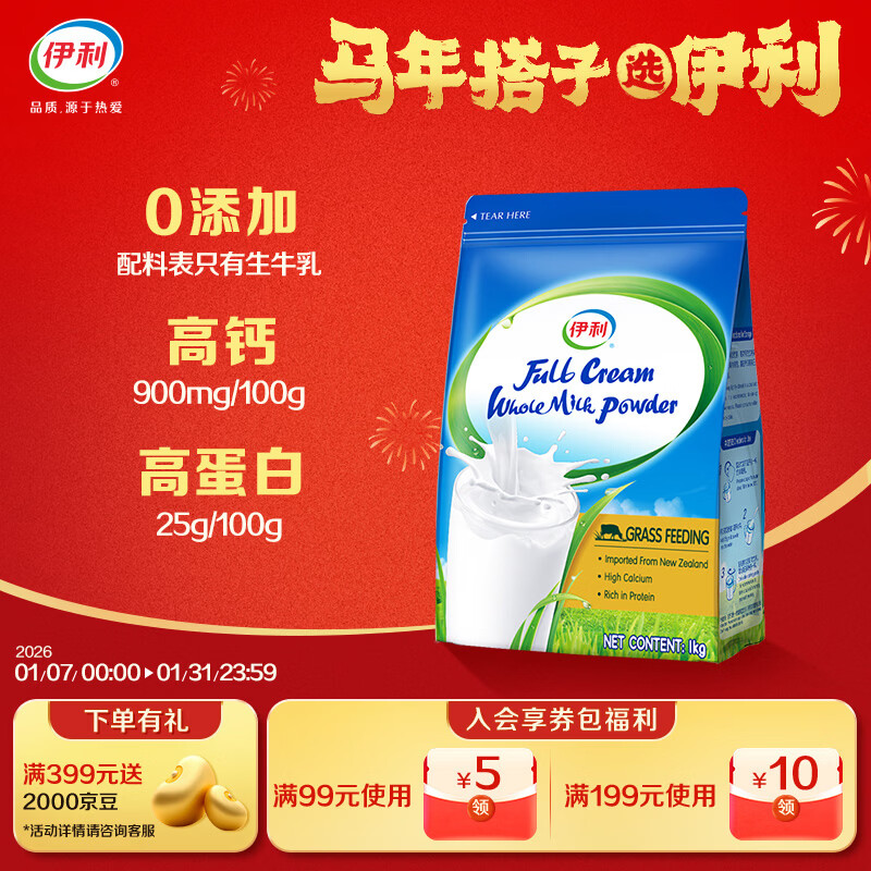 伊利新西兰原装进口全脂奶粉 成人奶粉 营养早餐 原生高钙高蛋白 1kg