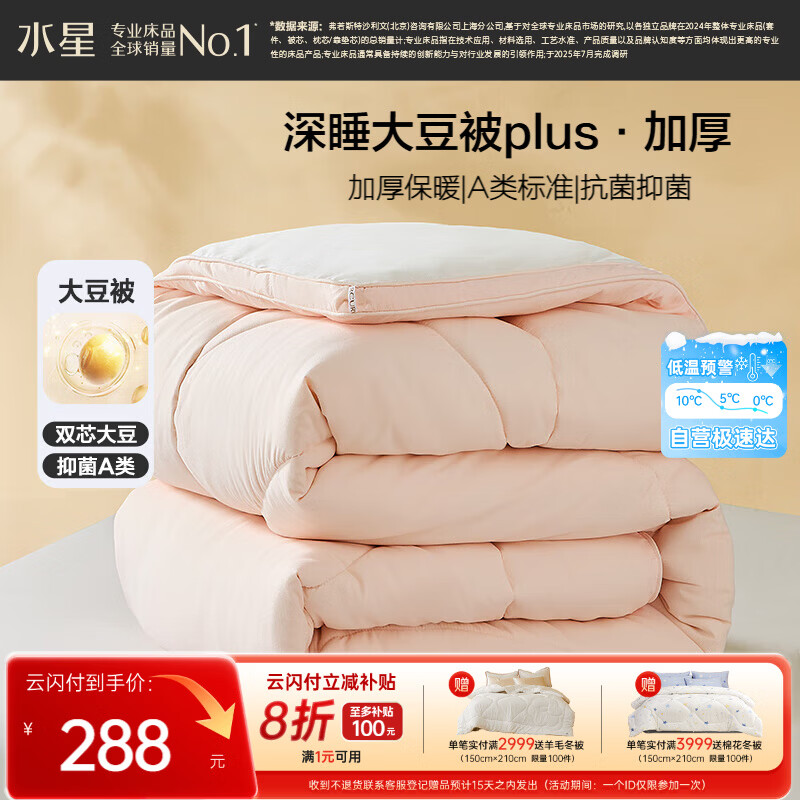 水星家纺被子冬被60%大豆被纤维被冬季被子加厚保暖被芯220x240cm约9.1斤