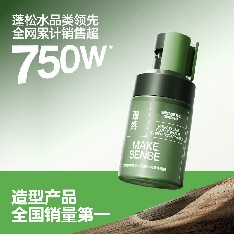 理然蓬松水头发蓬松喷雾自然高颅顶发胶持久定型喷雾清爽男女学生通用 【超值1+1】蓬松水180ml+45ml