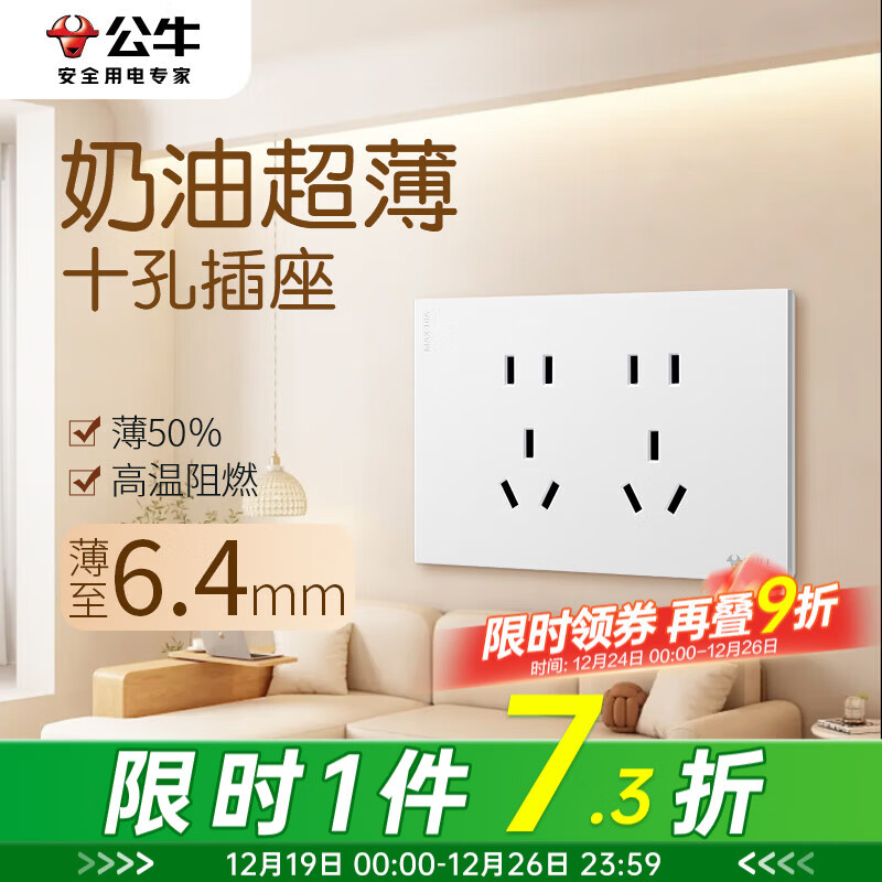 公牛（BULL）超薄多孔插座 118型G57暗装蝶翼轻薄款家用奶油风电源墙壁大面板 G57暮雪白色十孔（10孔原六孔6孔二插） 官方室内装饰装修专用套装
