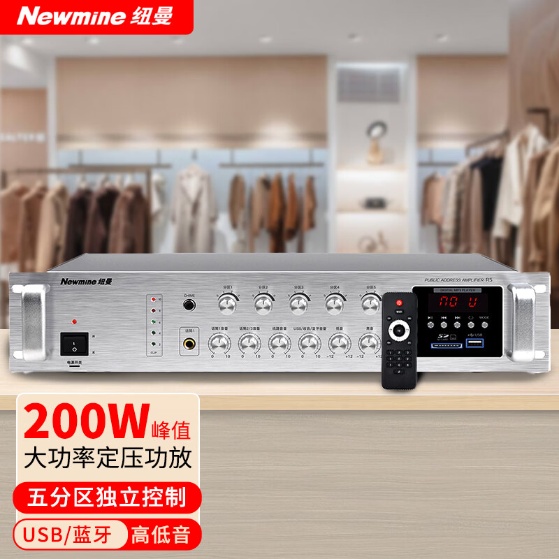 纽曼 (Newmine) R5 专业大功率定压功放机 公共广播壁挂吸顶喇叭音响蓝牙功放 （200W）