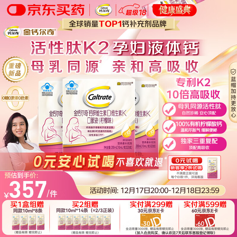 钙尔奇活性肽K2孕妇液体柠檬酸钙片 维生素D3维生素K备孕哺乳期补钙60条