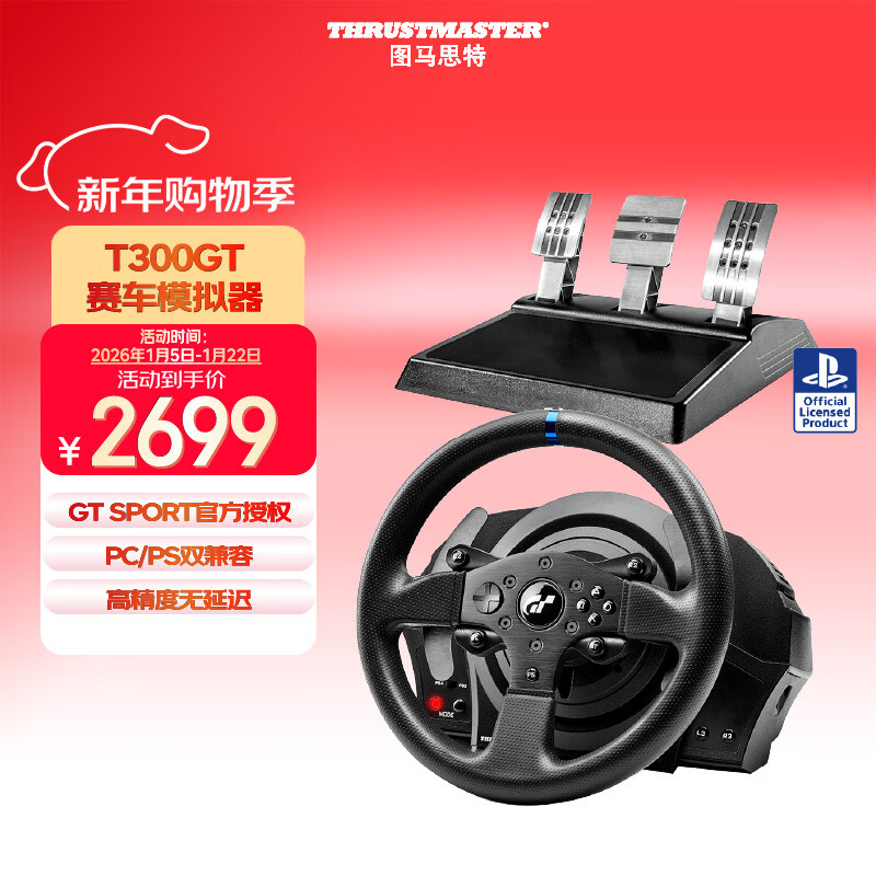 图马思特T300GT竞速赛车方向盘模拟器 力反馈模拟驾驶游戏 F1/GT7/地平线5 支持PS5/PS4/PC