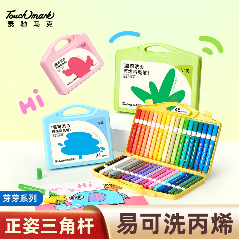 Touch mark儿童丙烯马克笔36色三角杆易握可水洗水彩笔不透纸可叠色小学生美术绘画荧光记号笔绘画开学礼物