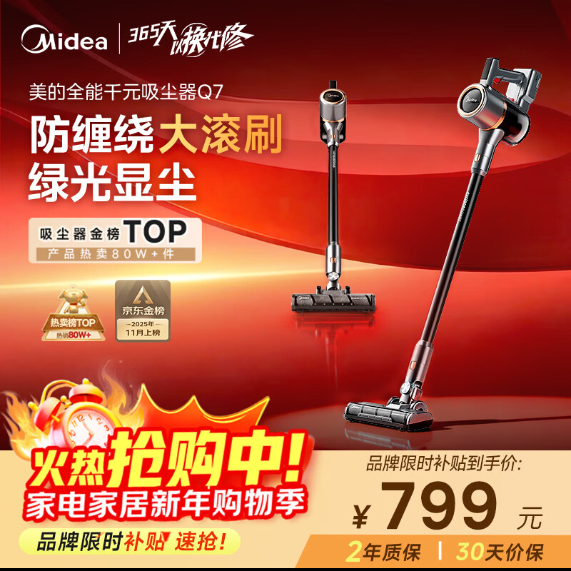 美的（Midea）吸尘器家用无线Q7 手持吸尘器   绿光显尘车载大吸力 除螨除尘一体机轻量【防缠绕】