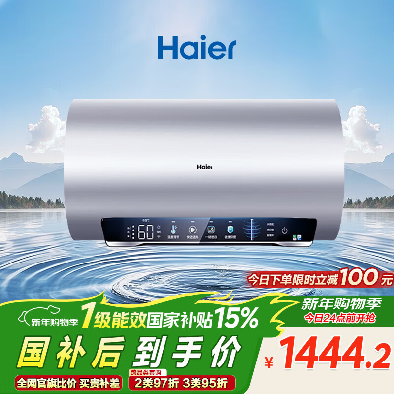 海尔（Haier）国家补贴电热水器60升 小红花JH7 无垢鲜活水净肤洗 免清洗 3300W变频速热一级能效 家用储水式